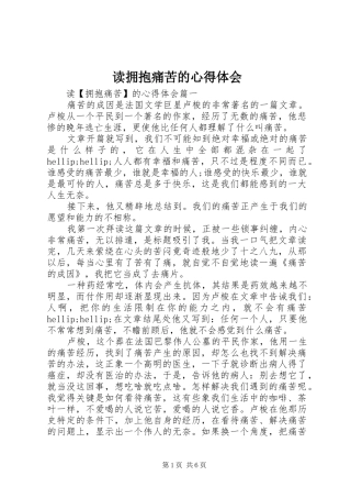 读拥抱痛苦的心得体会