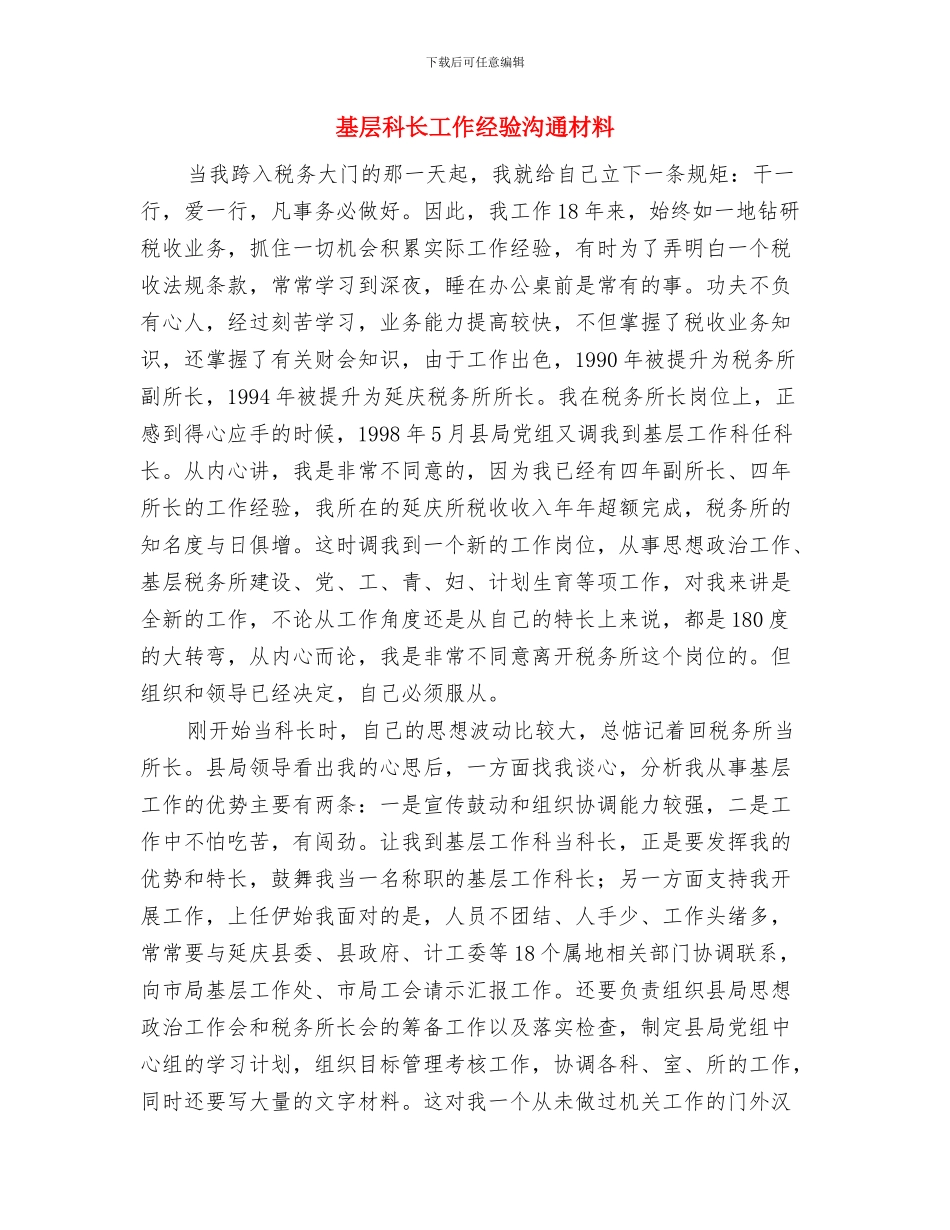 基层环保创先争优承诺书与基层科长工作经验交流材料汇编_第3页