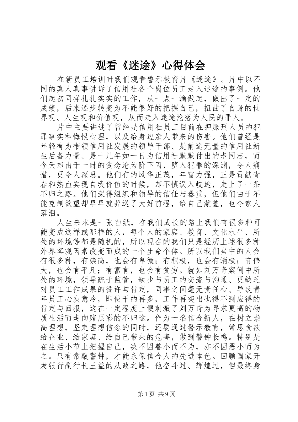 观看《迷途》心得体会_第1页