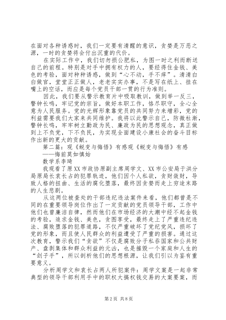 《蜕变与悔悟》观后感_第2页