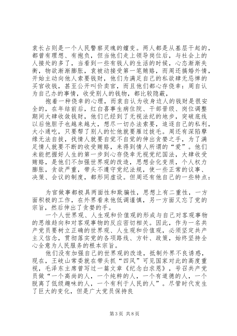 《蜕变与悔悟》观后感_第3页