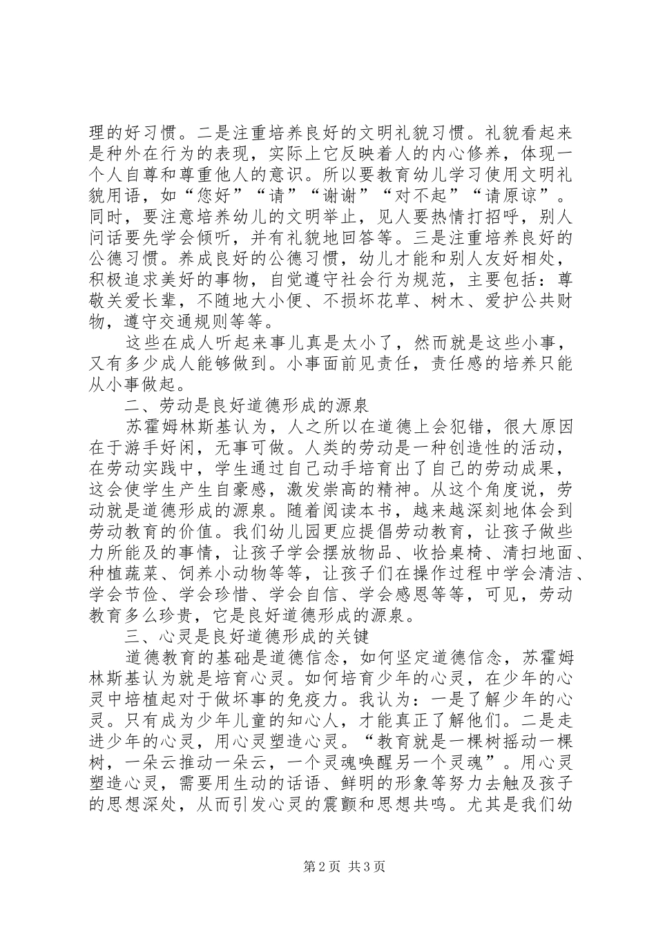 读《公民的诞生》有感_第2页