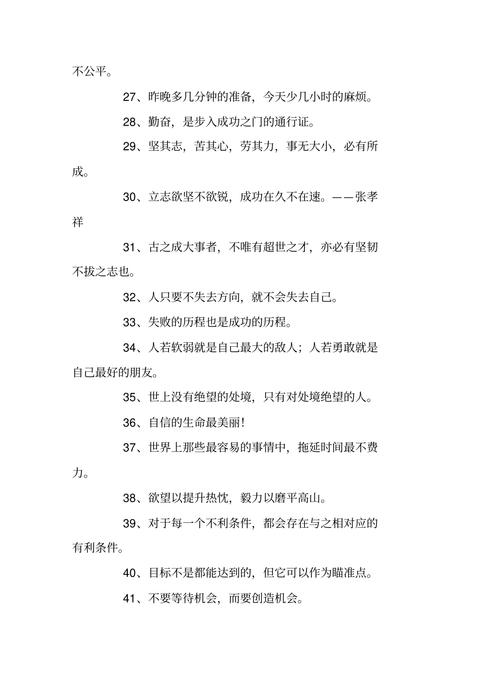 励志人生名言名句大全_第3页