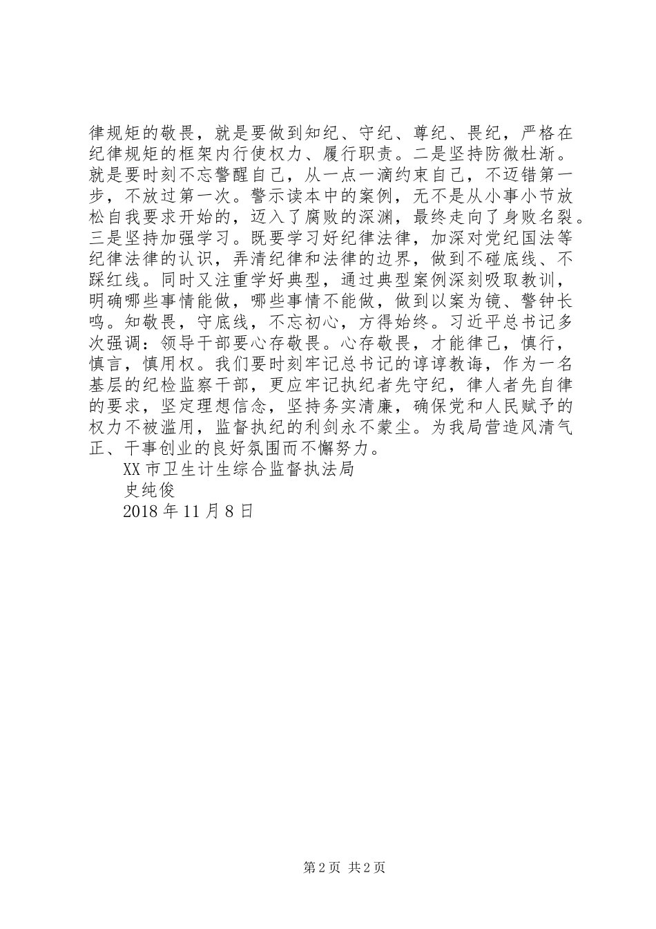 学习身边的警钟心得体会_第2页