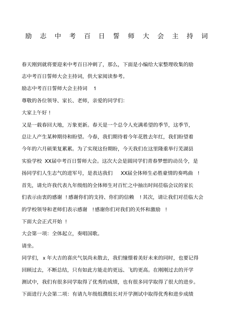 励志中考百日誓师大会主持词_第1页