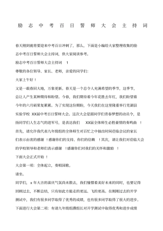 励志中考百日誓师大会主持词