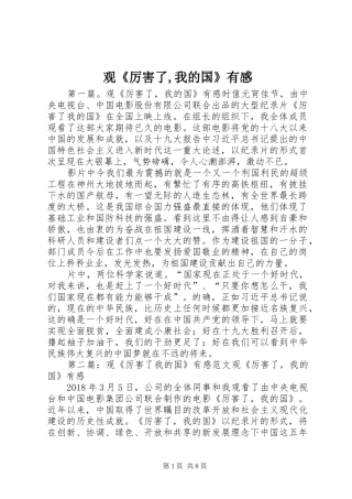 观《厉害了,我的国》有感