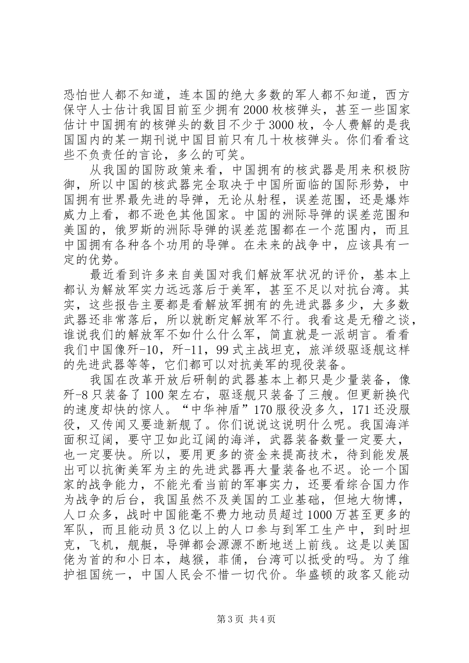 关于抗战70周年心得体会_第3页