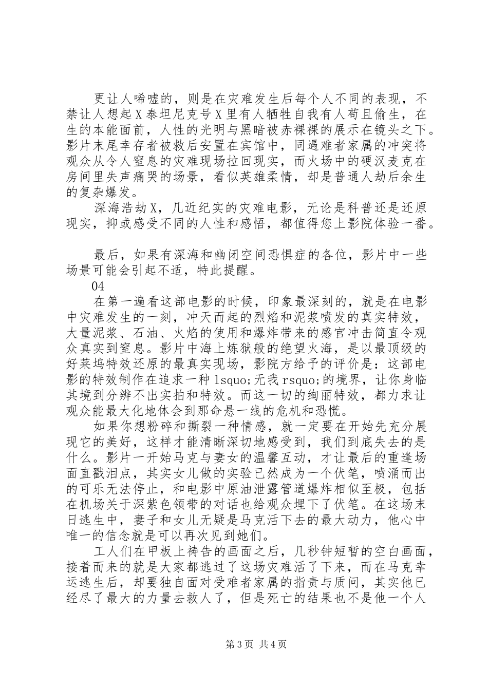 深海浩劫观后感大全_第3页