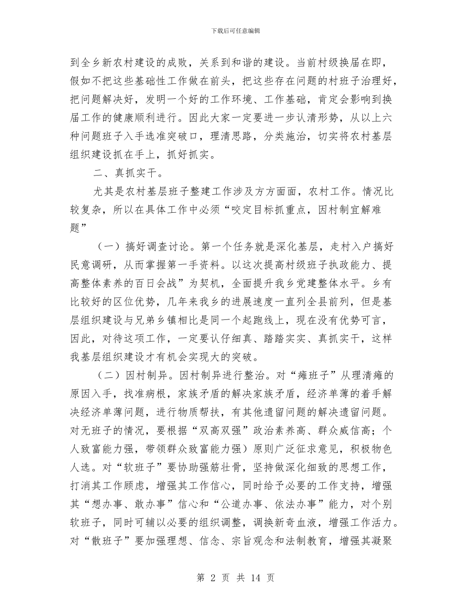 基层现场观摩大会致辞与基层纪委书记纪检监察会议的讲话汇编_第2页