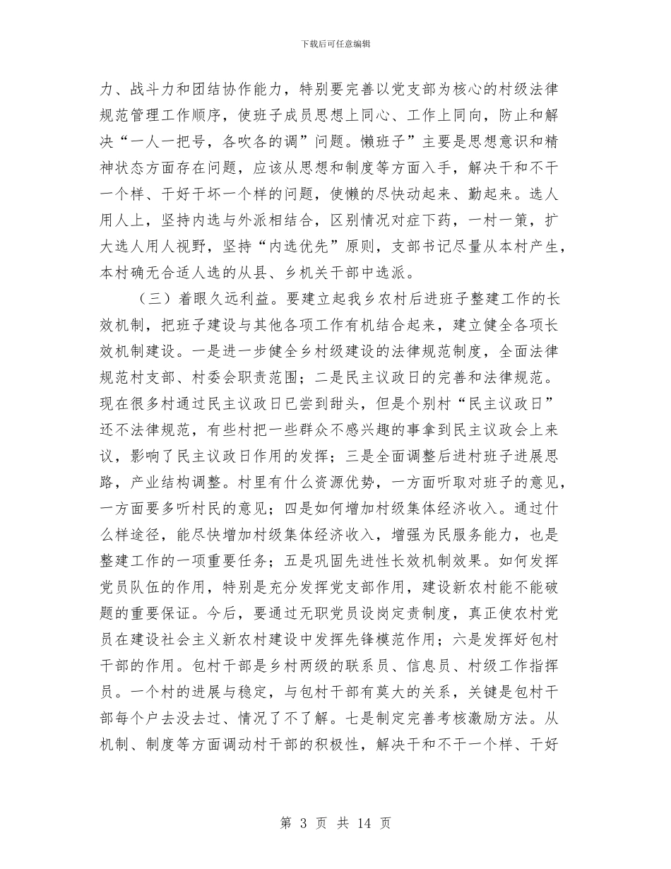 基层现场观摩大会致辞与基层纪委书记纪检监察会议的讲话汇编_第3页