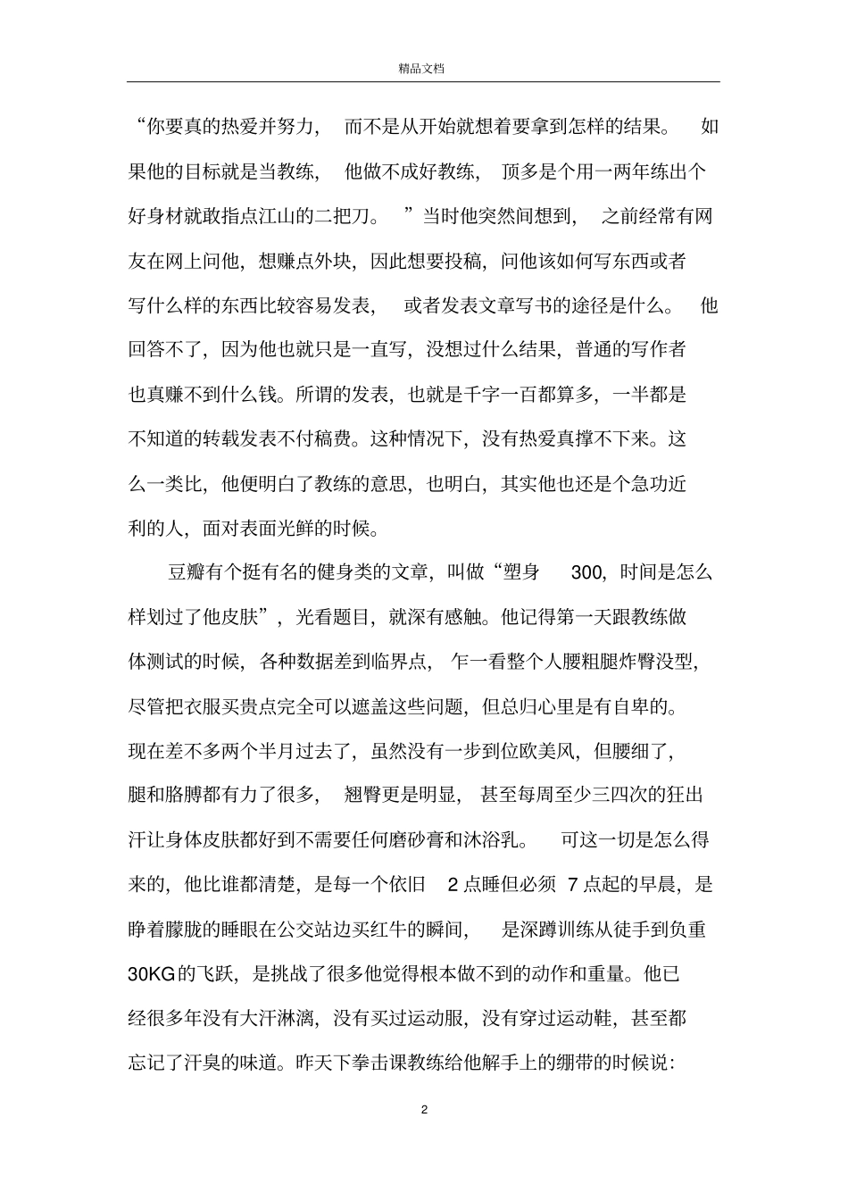 励志优质文章_第2页