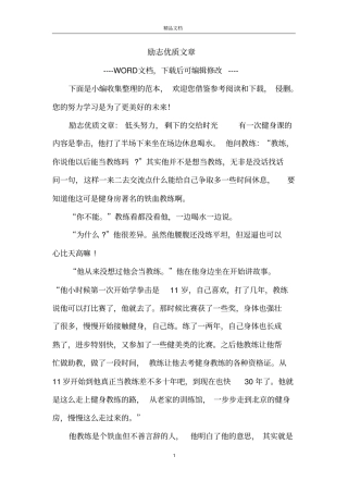 励志优质文章