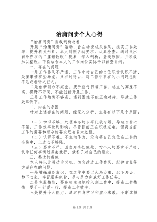 治庸问责个人心得