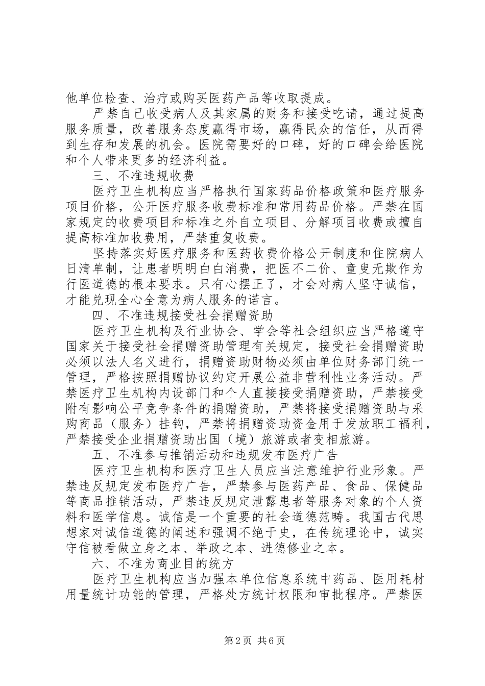 医院九不准心得体会_第2页