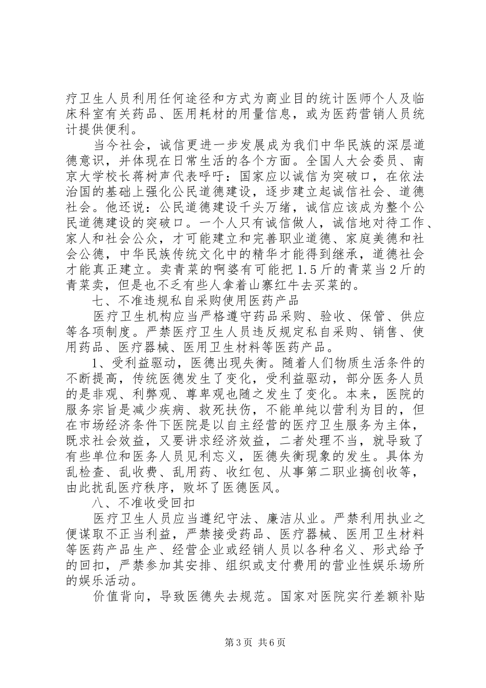 医院九不准心得体会_第3页