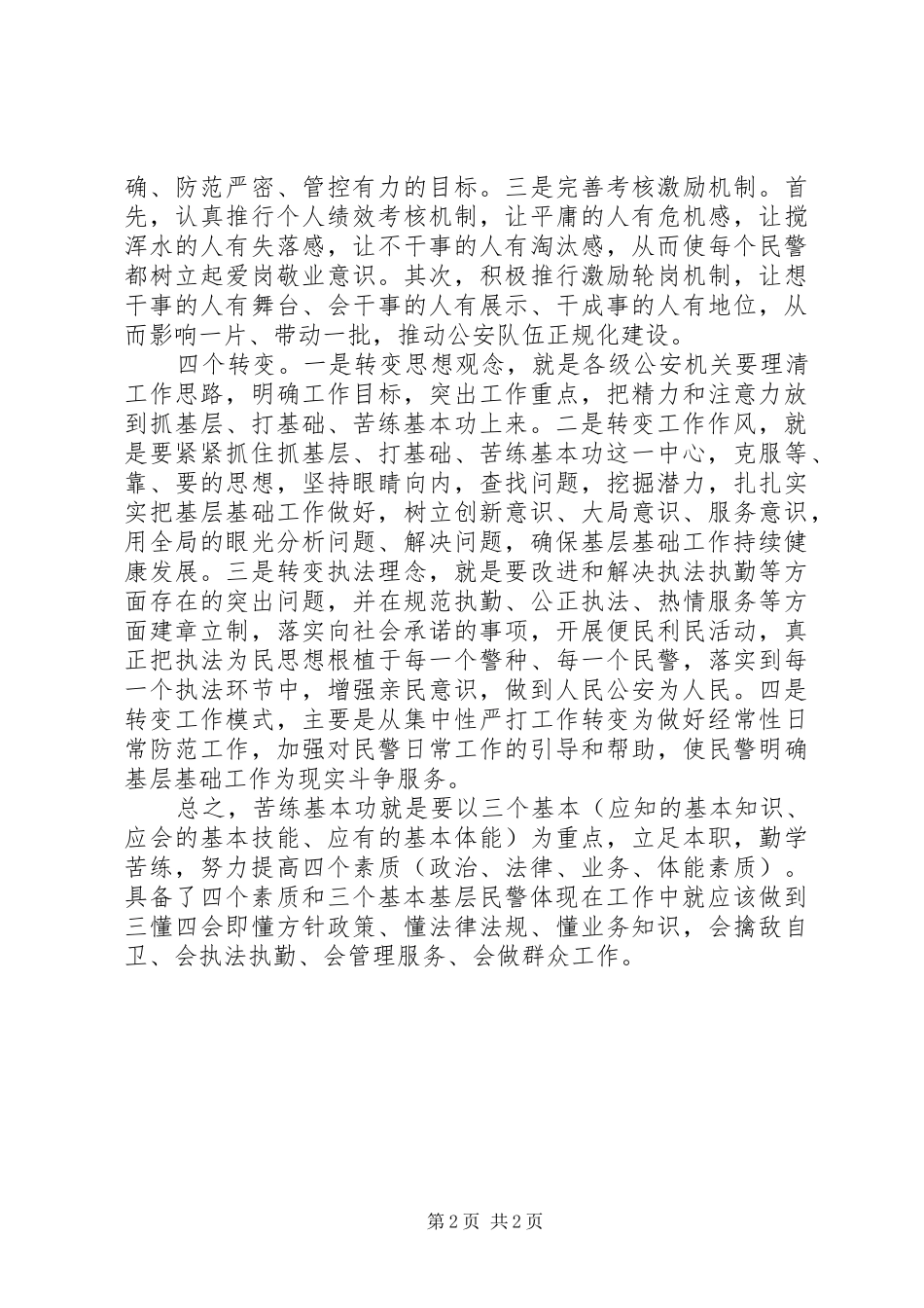 三基建设工作心得体会_第2页