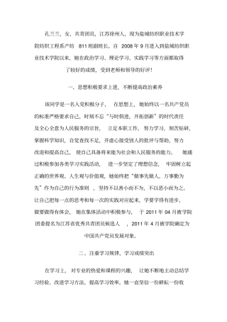 励志之星主要事迹