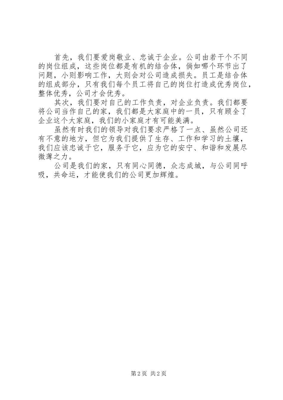 忠于职守心得体会1[推荐5篇]_第2页
