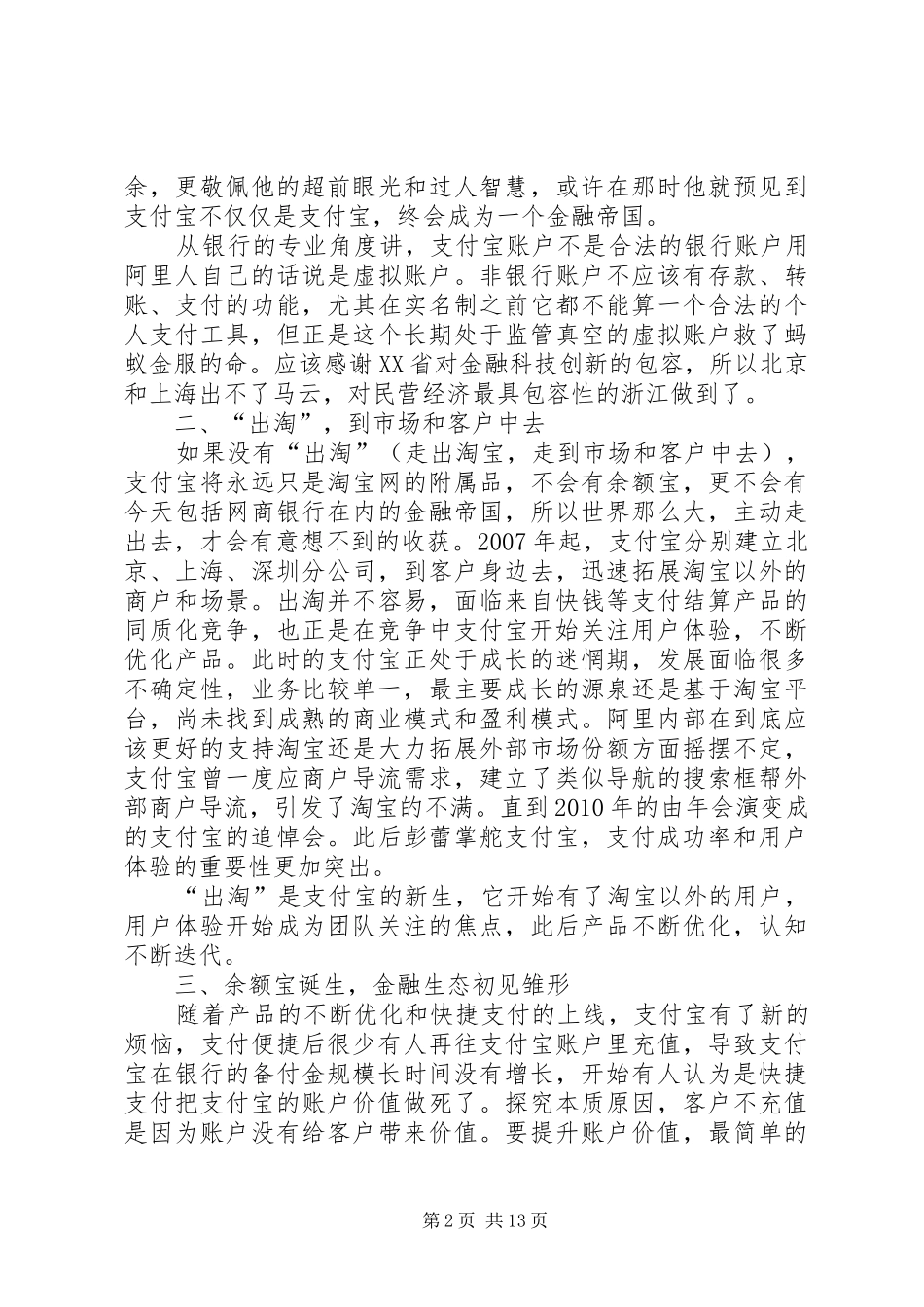 读《蚂蚁金服》有感——迭代与重生_第2页