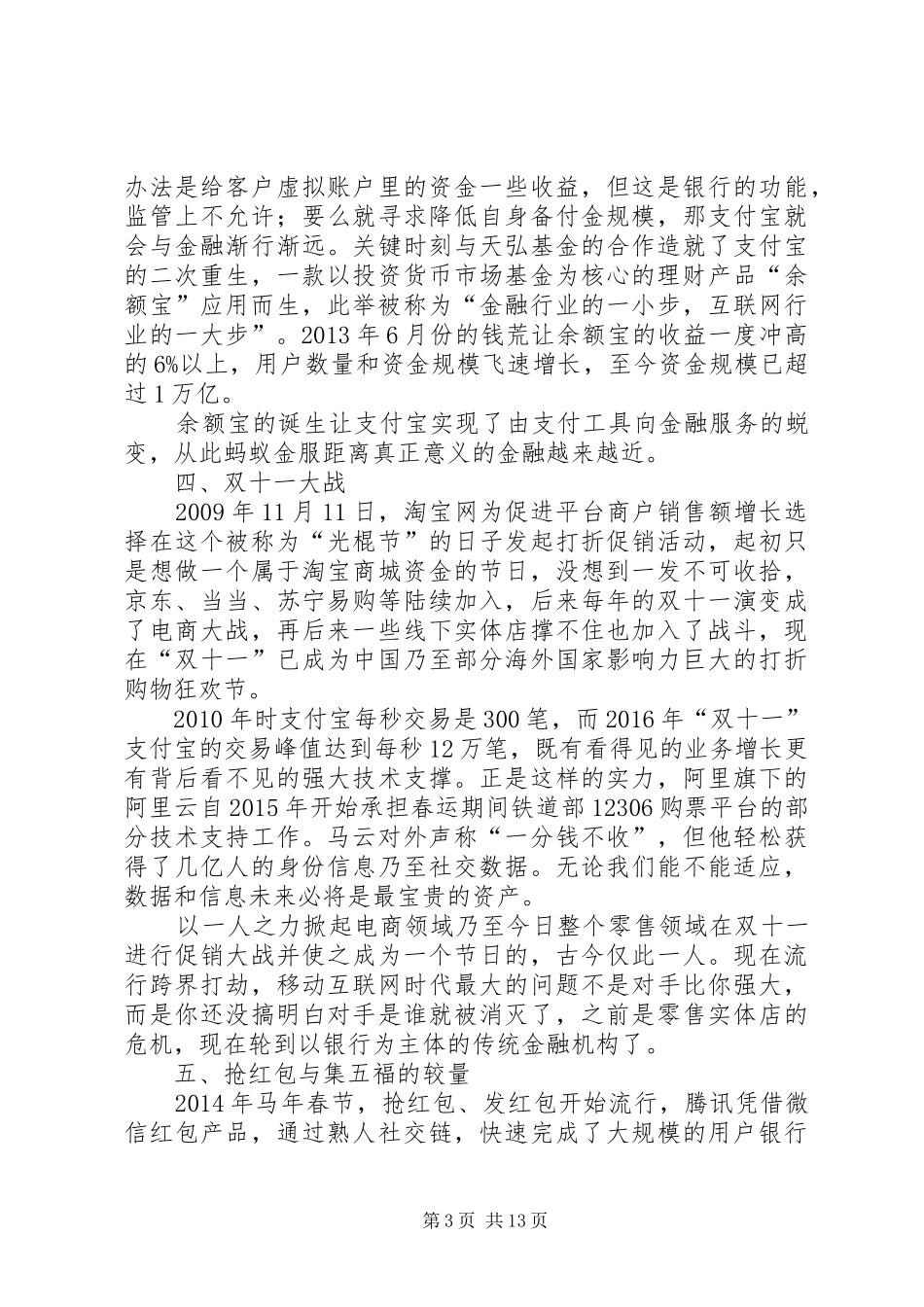 读《蚂蚁金服》有感——迭代与重生_第3页