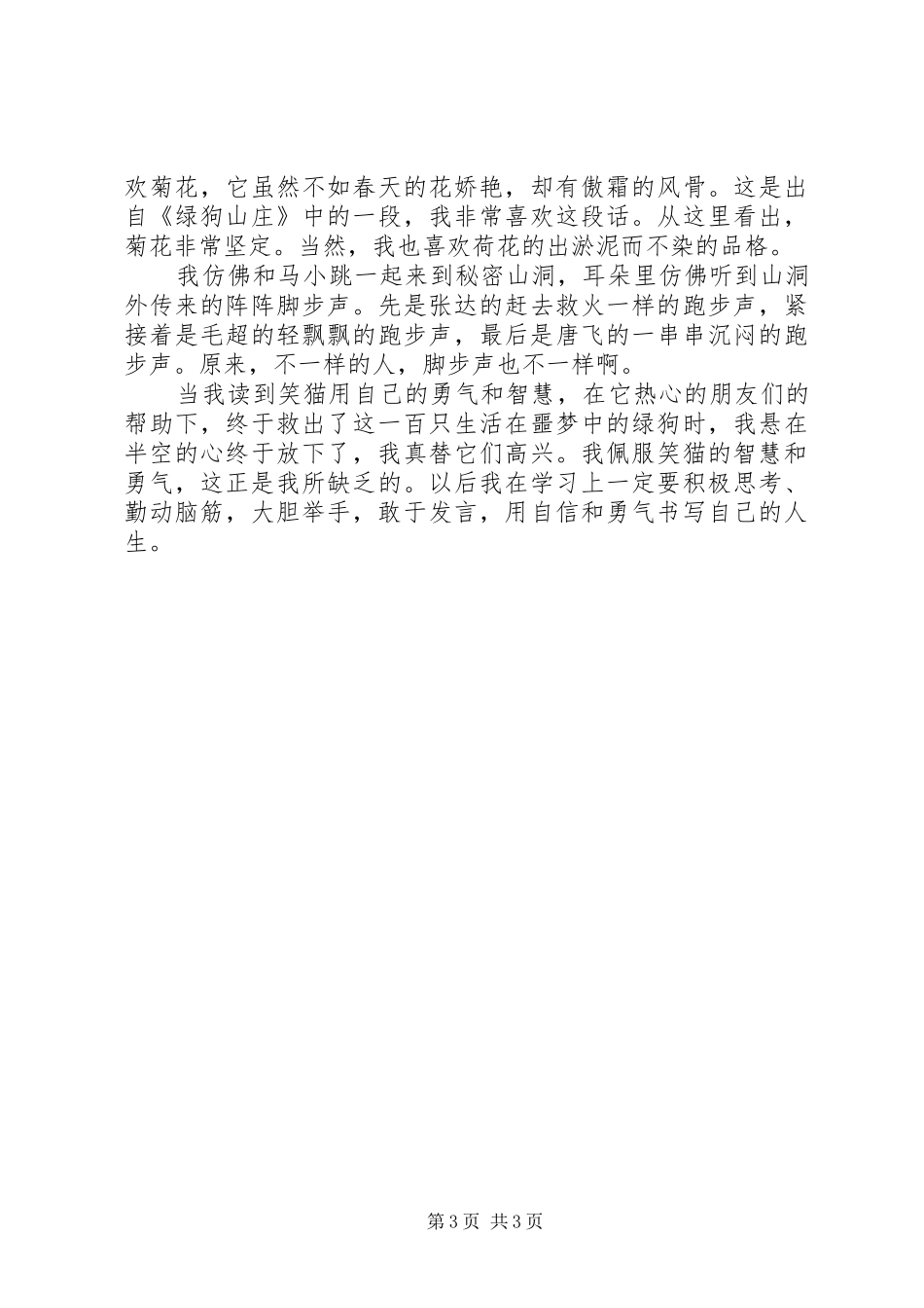 绿狗山庄读后感_第3页