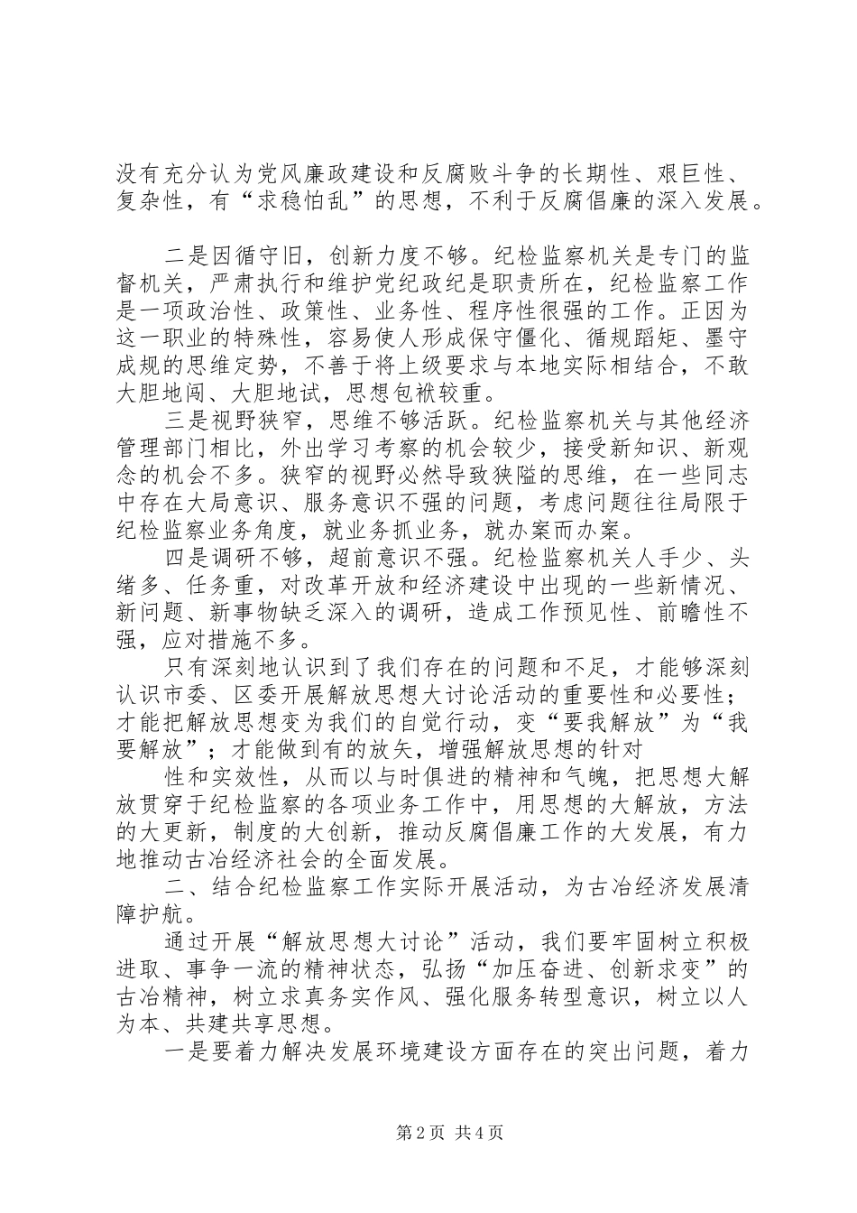 解放思想大讨论体会_第2页