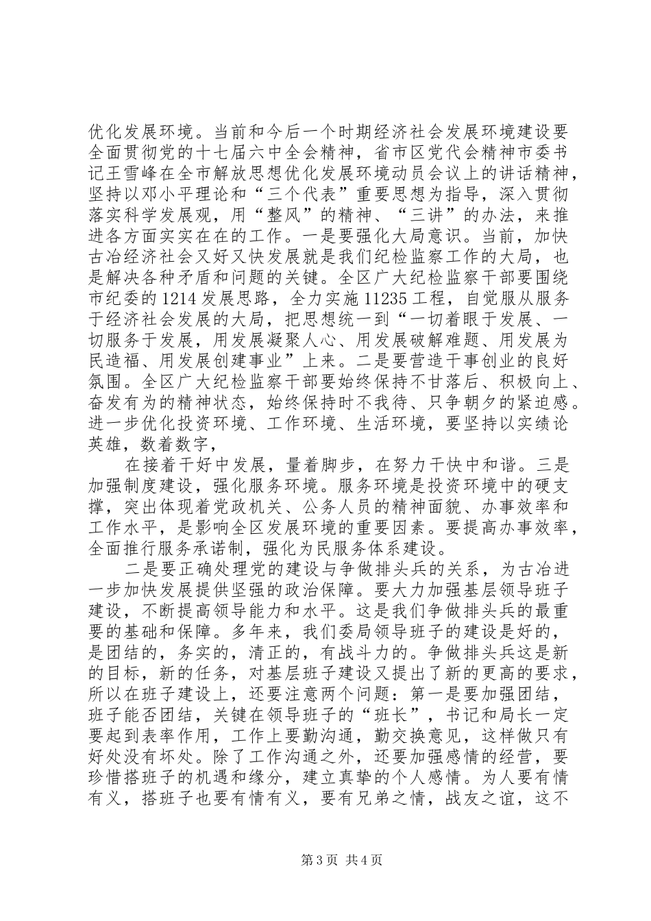 解放思想大讨论体会_第3页