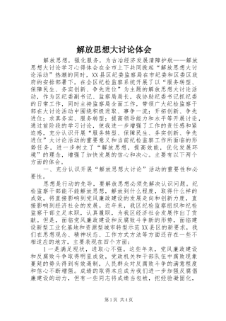 解放思想大讨论体会