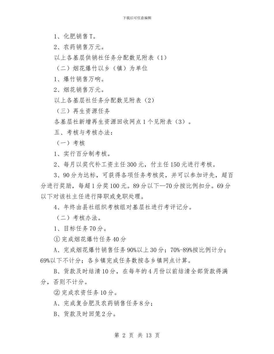 基层社目标考核工作方案与基层站所政风行风评议实施方案3篇汇编_第2页