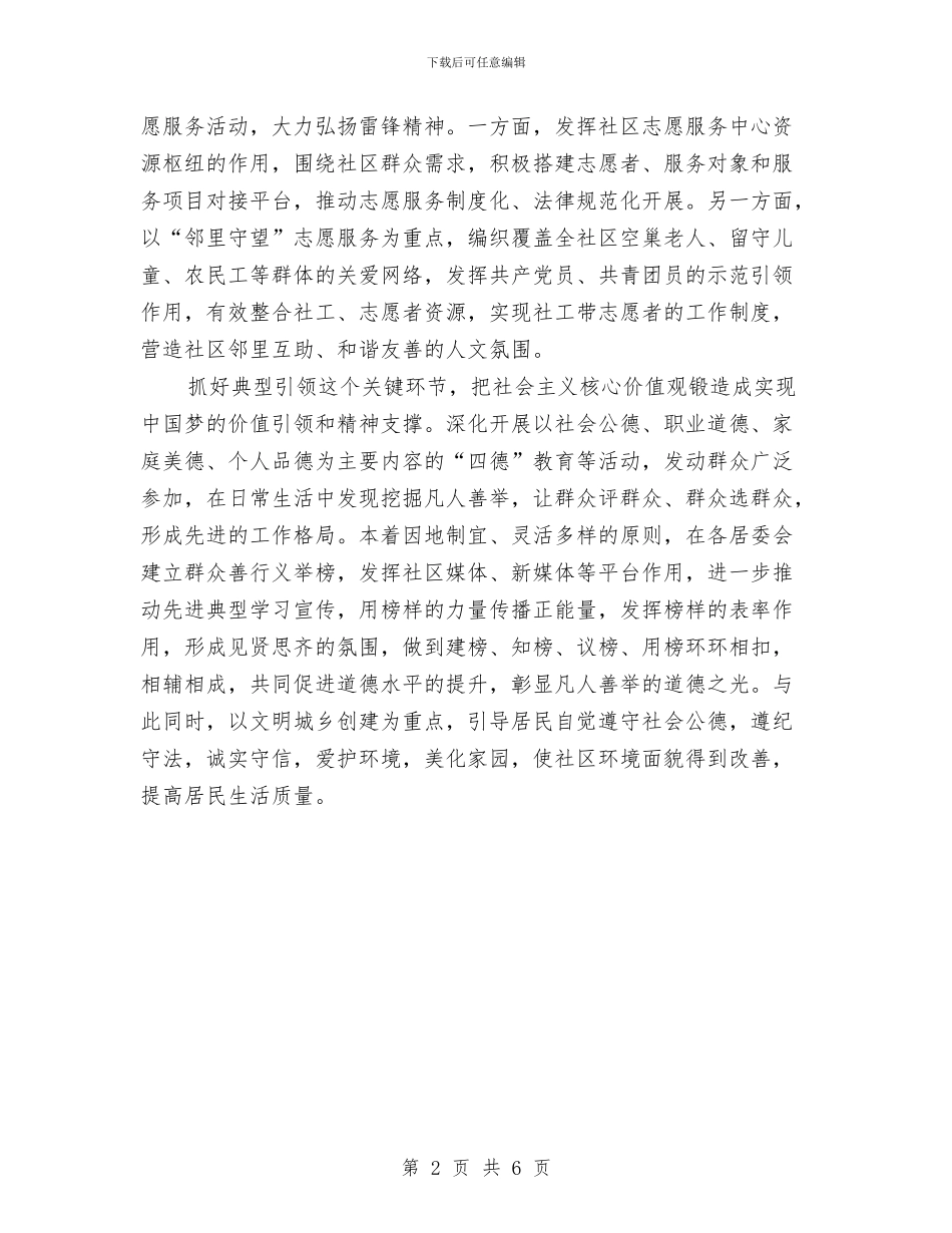 基层社区工作者树立社会主义核心价值观心得体会与基层管理拓展训练心得体会汇编_第2页