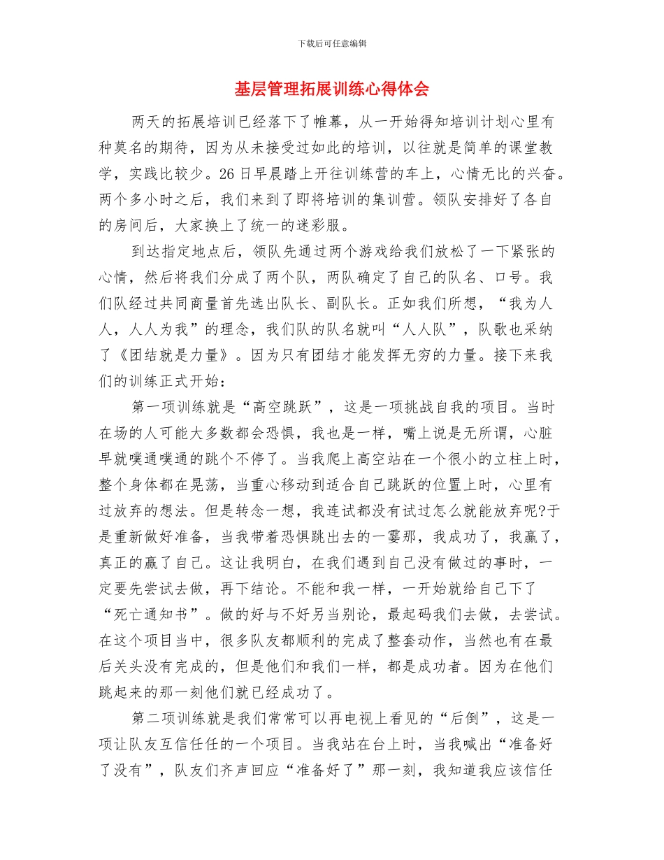 基层社区工作者树立社会主义核心价值观心得体会与基层管理拓展训练心得体会汇编_第3页