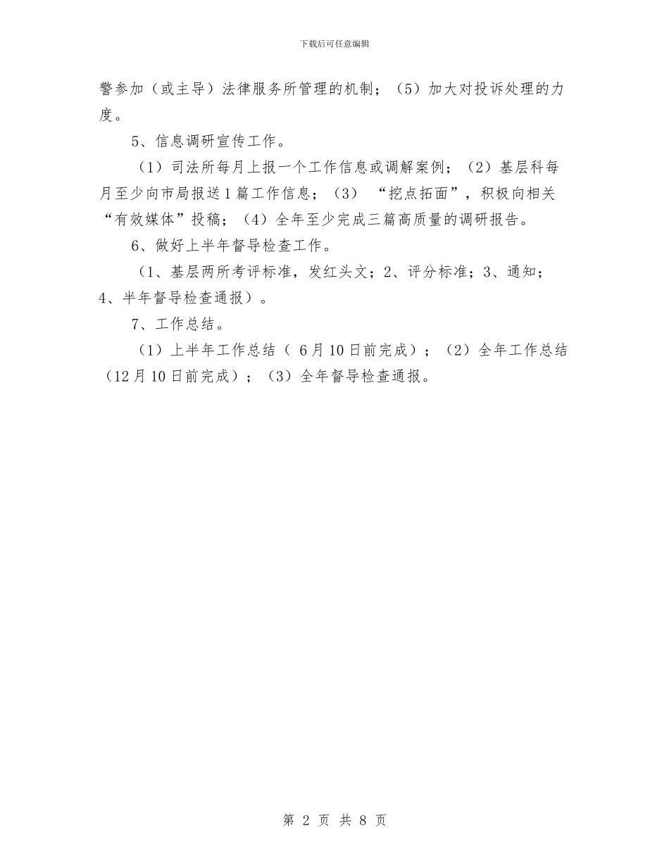 基层科年度工作计划与基层纪检监察2024工作计划汇编_第2页