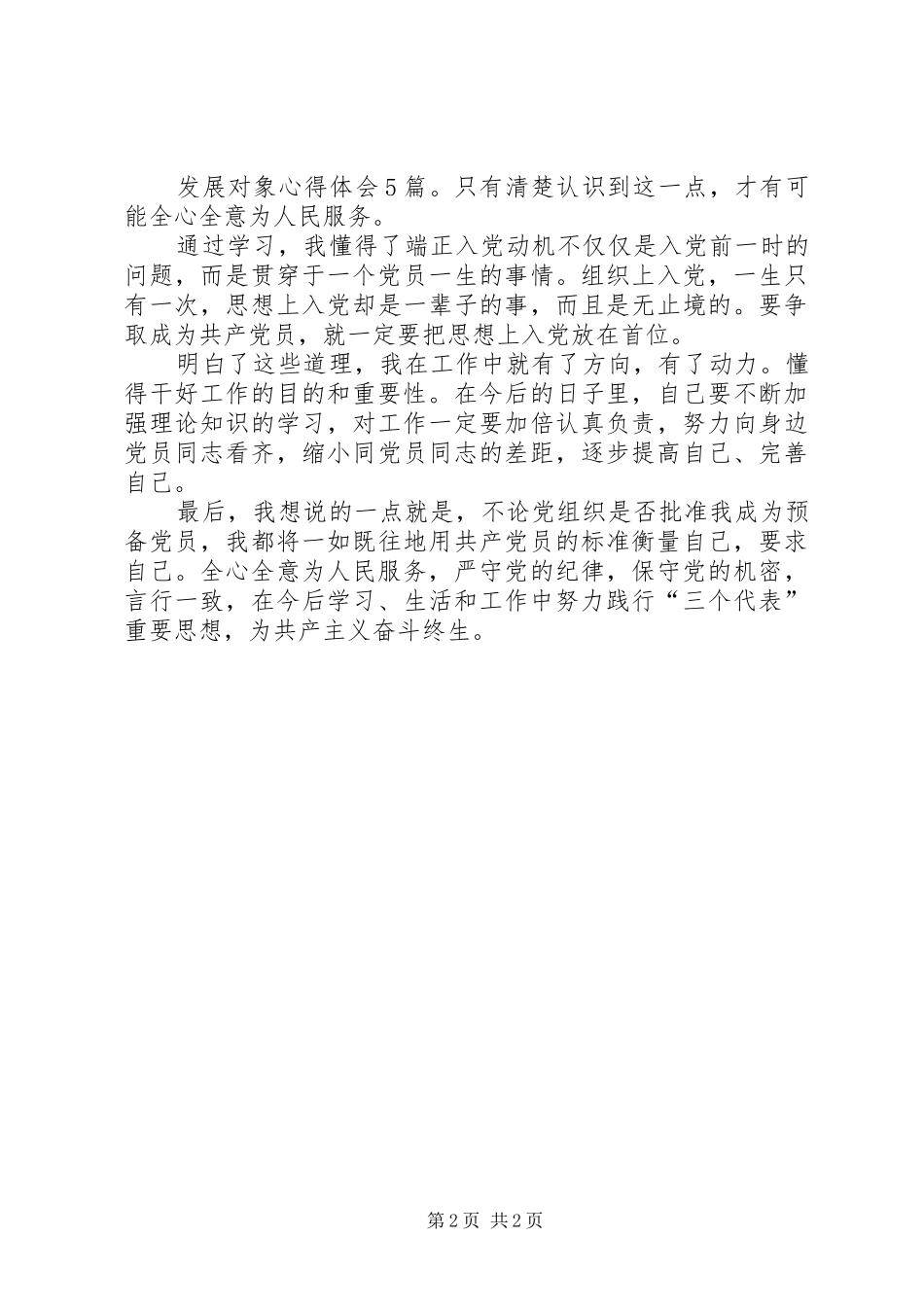 积极分子学习心得_第2页