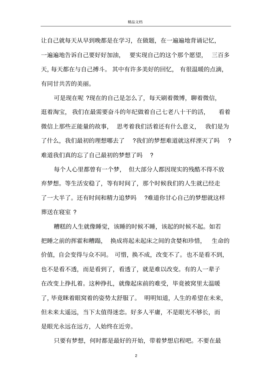 励志努力的文章_第2页