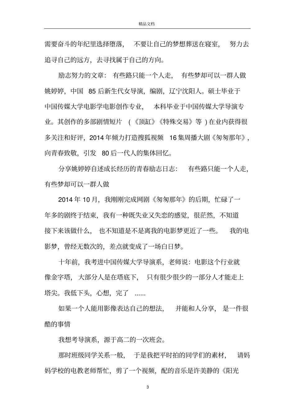 励志努力的文章_第3页