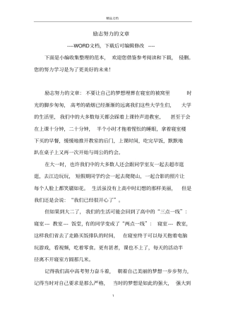 励志努力的文章