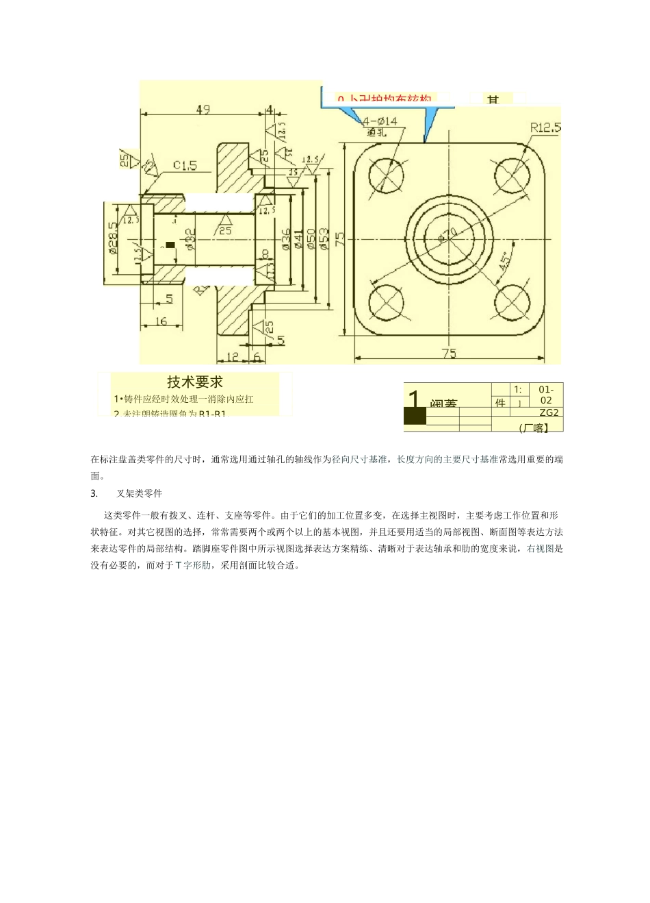 机械零件制图资料-图纸_第2页