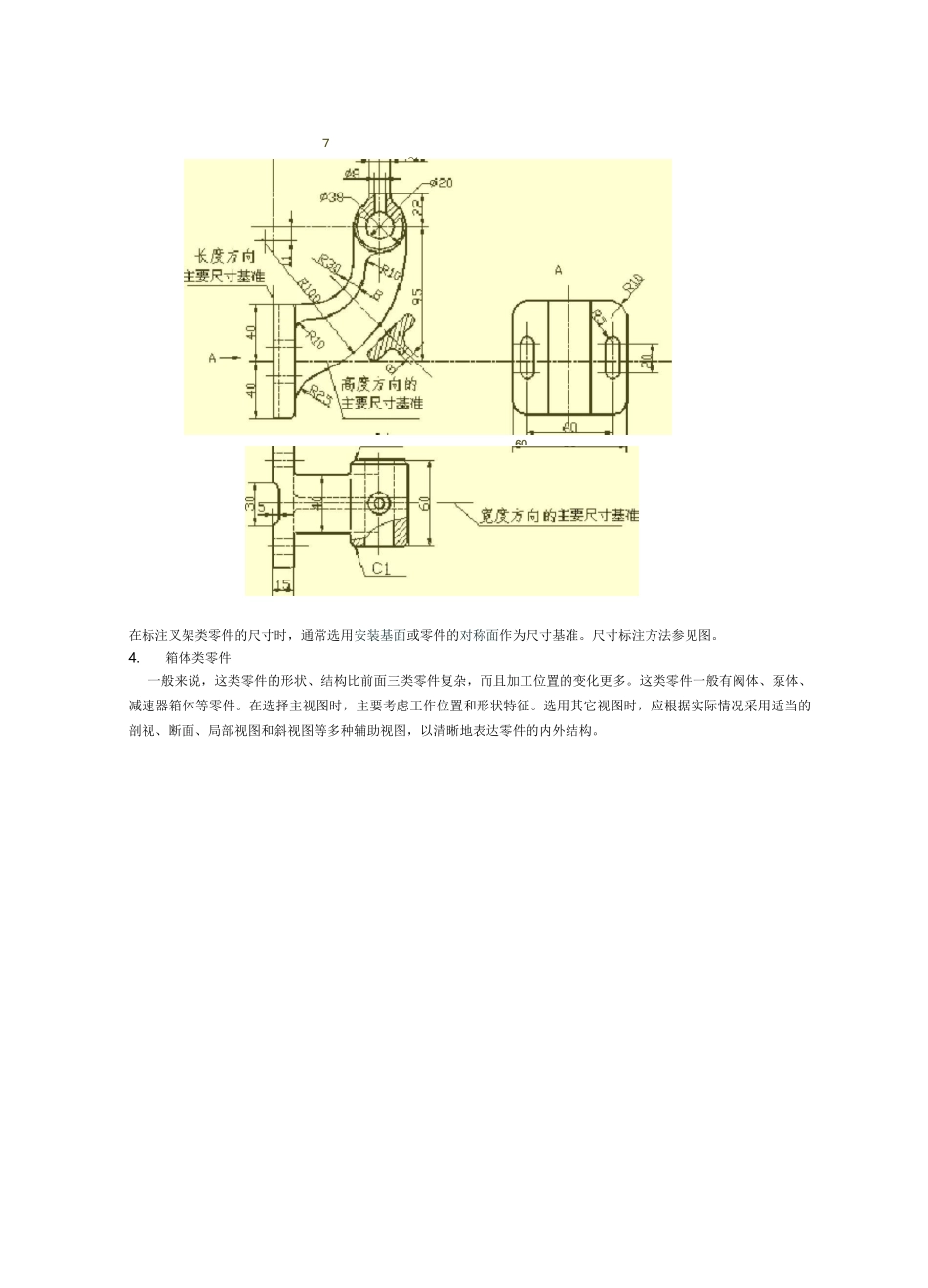 机械零件制图资料-图纸_第3页