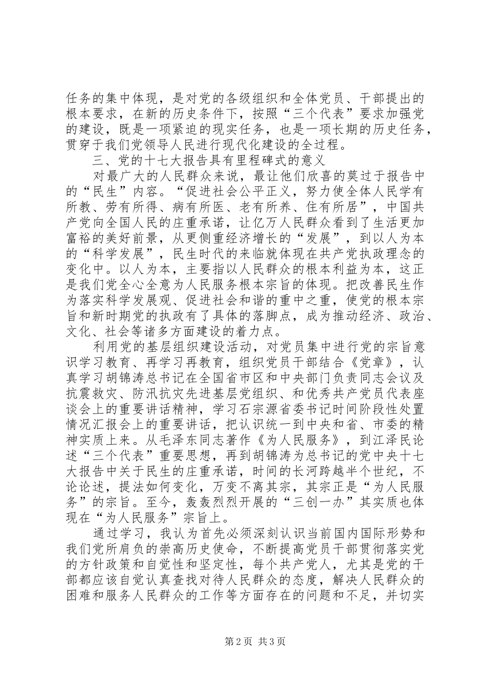 党员干部再学习再教育心得感想_第2页