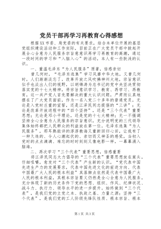 党员干部再学习再教育心得感想