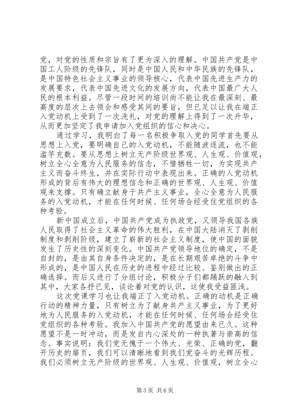 党员党校学习心得体会1500字_第3页