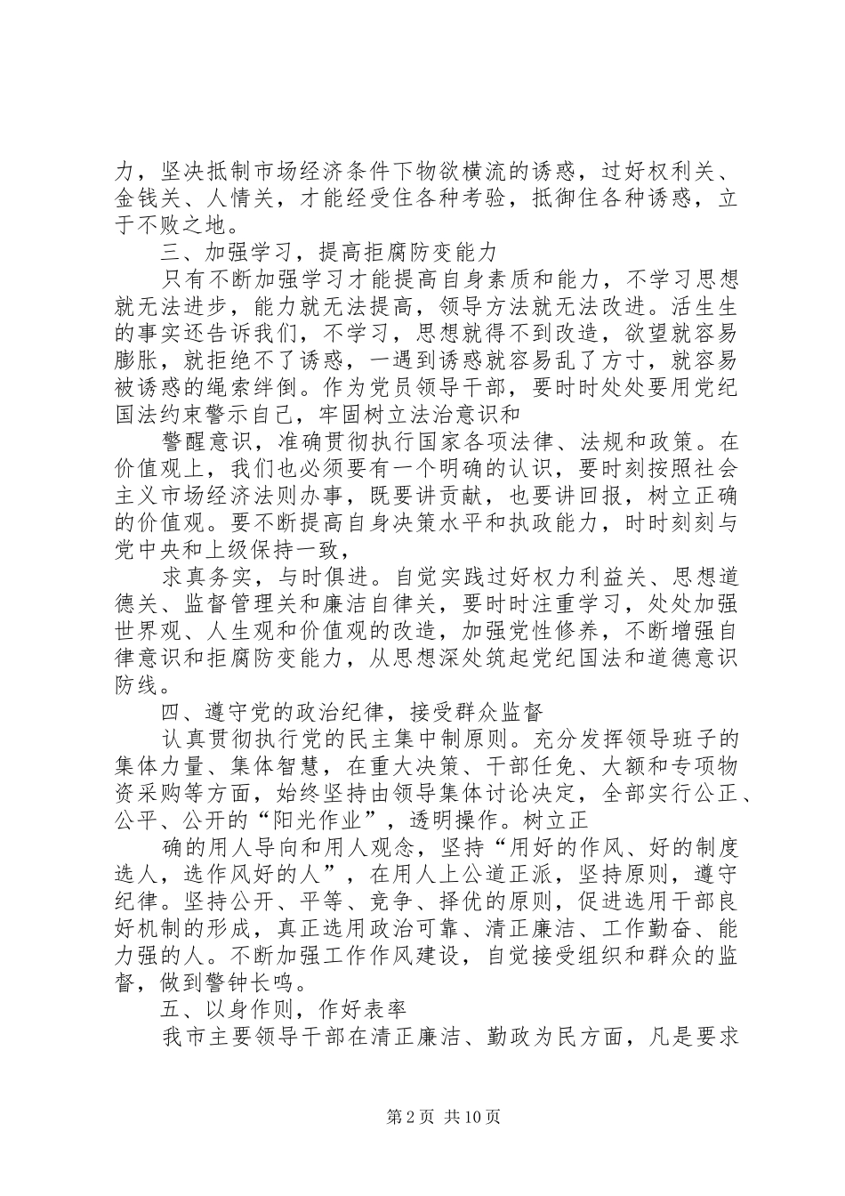 警示教育活动心得体会思想汇报_第2页