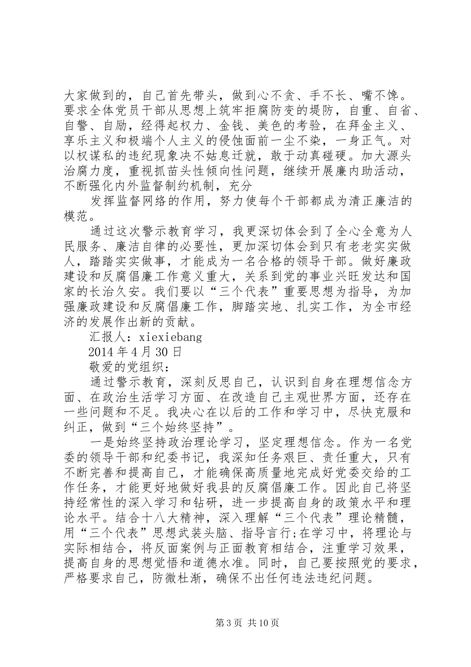 警示教育活动心得体会思想汇报_第3页