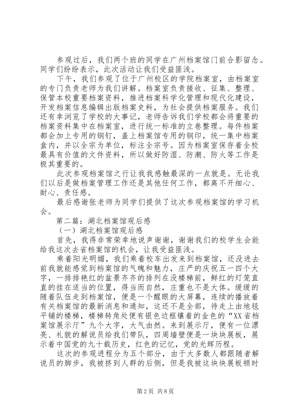 广州档案馆观后感_第2页