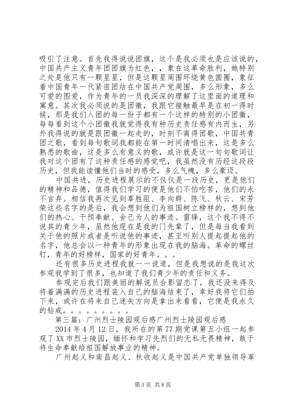 广州档案馆观后感_第3页