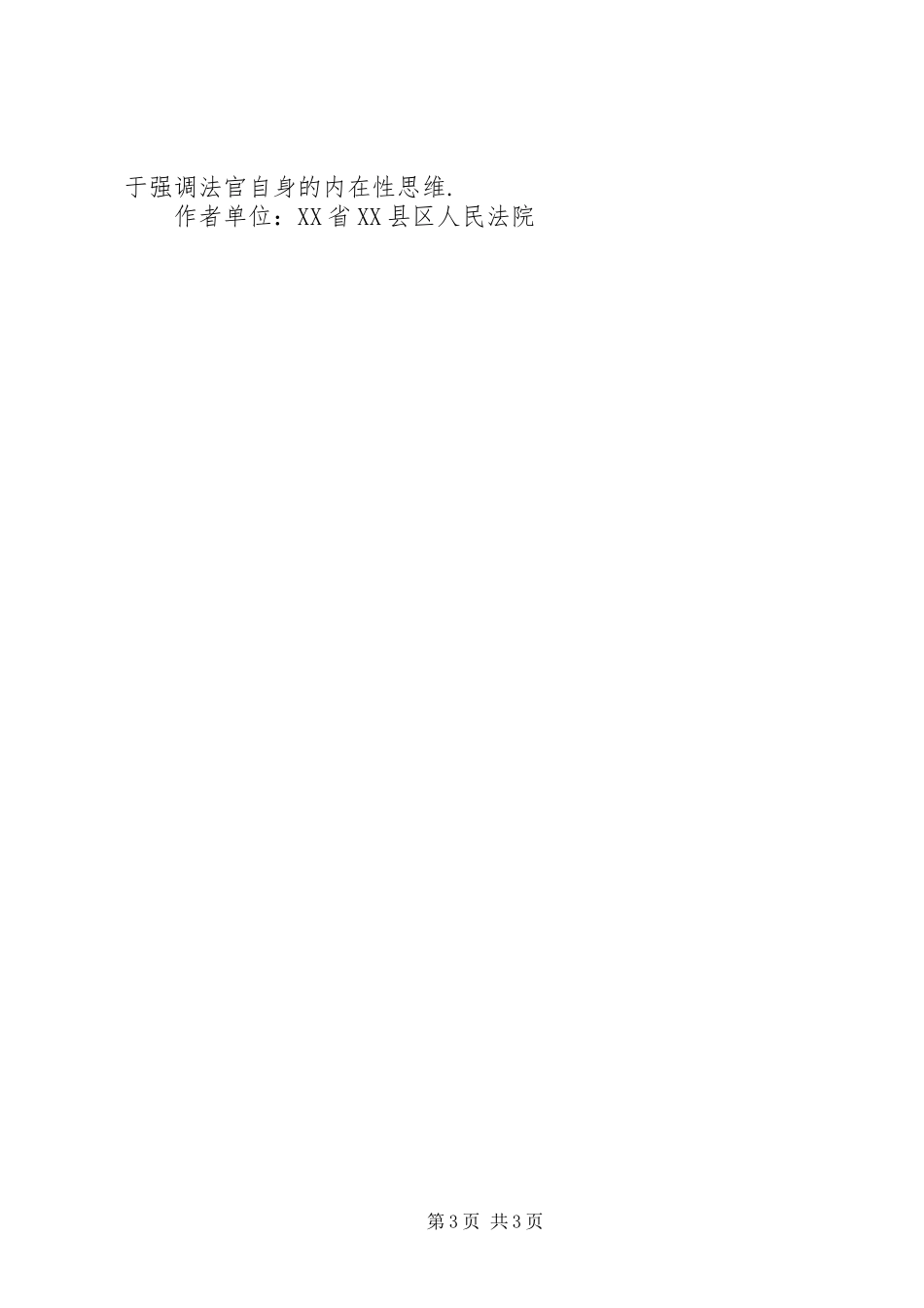 读萨伯的《洞穴奇案》有感-萨摩耶_第3页