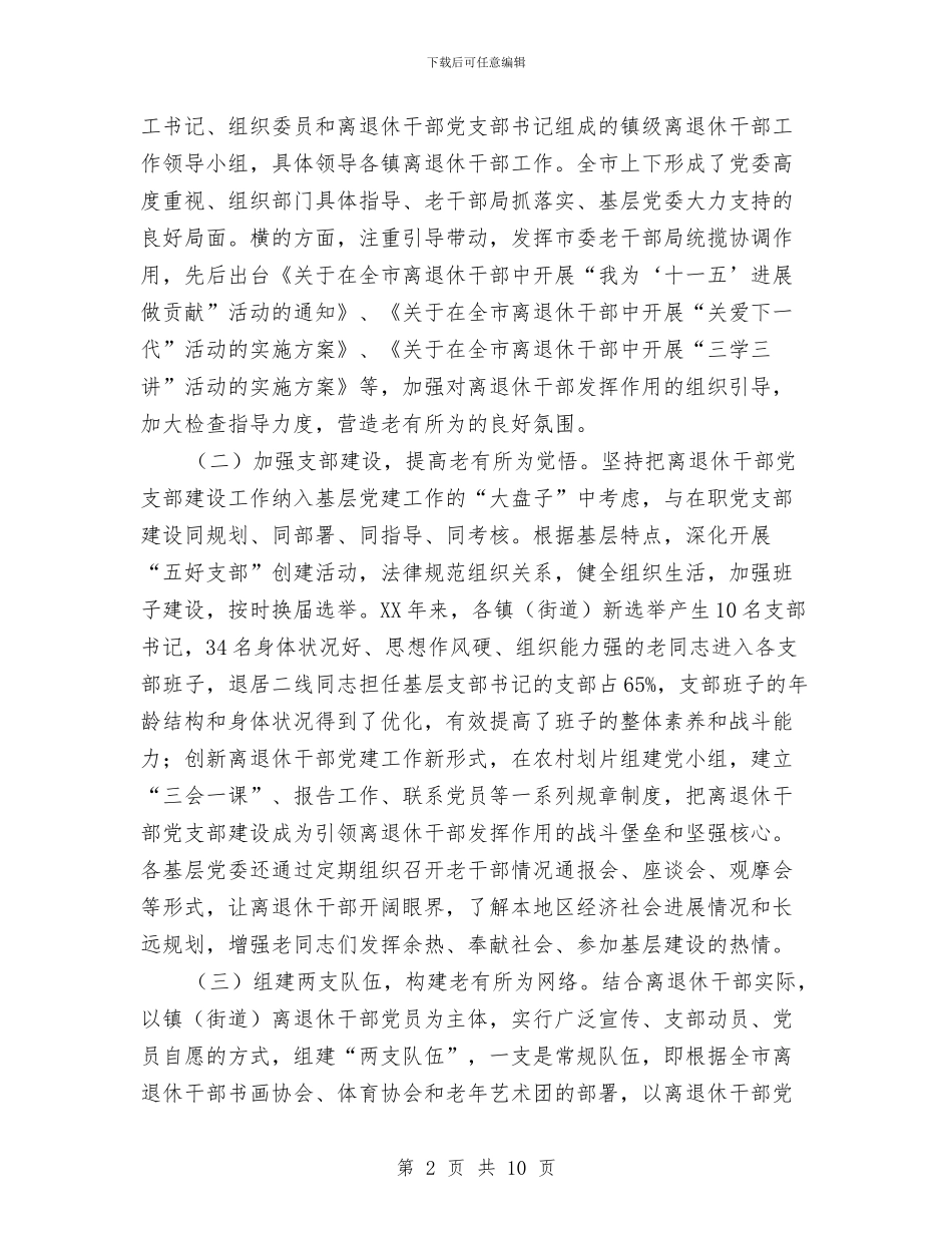 基层离退休干部调查汇报与基层税务所2024年终工作总结汇编_第2页