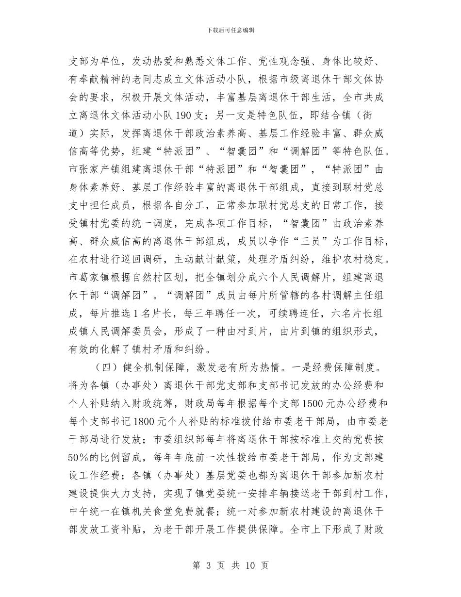 基层离退休干部调查汇报与基层税务所2024年终工作总结汇编_第3页