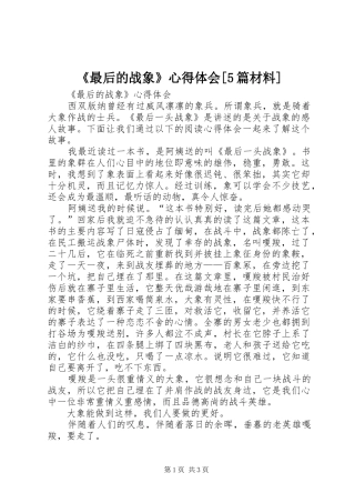 《最后的战象》心得体会[5篇材料]